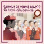 일터에서 왜 예뻐야 하나요? 그럼 왜 안예뻐야 하는데요?