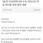 [프듀<b>X</b>] 티오피 고소 공지 뜸