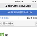 [이진혁] 브이단팬클럽 가수요<b>조사</b> 결과