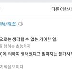 [이것좀봐줘] 161877.. 기적의 <b>숫자</b>를 달성하고..