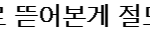 [부산남] 진심 궁금함~!!!!!?????