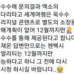 [EXO] 야 엑<b>사세</b>1 12월까지만 볼수있대 도랏나