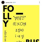 [EXO] 내일 종대 버스킹!!!!!!!!
