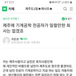 대기업 다니는 남친 직장, <b>전공</b> 다 포기하고 제주도 내려오라고 우기는...