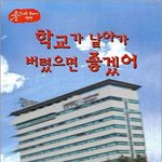 얘들아 공부 열심히 해...