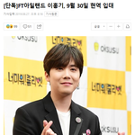 [댓글부탁해] <b>현역</b> 입대한다는 이홍기