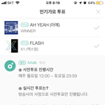 [엑스원] 인기가요 <b>사전</b>투표
