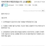 [댓글부탁해] 미쳐가는 스쿨허위<b>미투</b>..