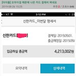 [댓글부탁해] 덕질하는 사람은 이해한다는 <b>아이돌팬</b> 카드값 400....