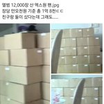 [댓글부탁해] <b>엑스</b>원 앨범 1.2만장 산 팬