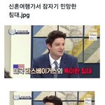 [댓글부탁해] 신혼여행 가서 잠자기 <b>민망</b>한 침대