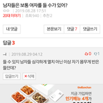 [이것좀봐줘] 지들이 댓글 이상하게 달아놓고 욕하는 수준
