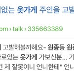 부천 원종<b>사거리</b> 싸가지없는 옷가게사장