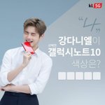 [강다니엘] <b>KT</b>페북 강다니엘과 함께하는 빈칸 QUIZ