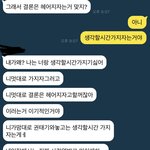 [드루와] 남친한테 <b>권태기</b>와서 시간가지자니까 일케옴