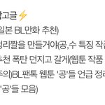 [<b>BL</b>] 나만 공지에 이런 거 있는지 처음 알았어?