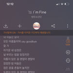 [방탄소년단] <b>아임</b>파인 ㅜㅠ