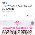 [모두드루와] 아이즈원 <b>조작</b> 기사 떴네...