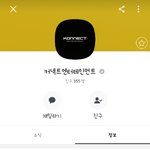 [강다니엘] 커넥트 플친?