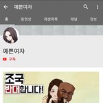 [댓글부탁해] 윾튜브...근황....<b>jpg</b>