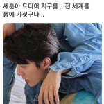 [EXO] <b>세계</b>를 품에 가진 세훈이,,