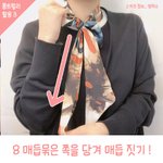 <b>스카프</b> 매는법 방법 4가지 공유함
