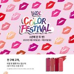 브들 컬러페스티벌 오늘부터래