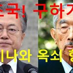 [사람동물원] [정치<b>내전</b>011] 조국구하기! 오키나와 항전!