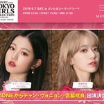 일본 <b>도쿄</b>걸즈 콜렉션 아이즈원 출연