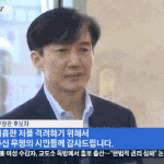 [댓글부탁해] <b>조국</b> 소름돋는짤