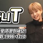 [강다니엘] 다니T 지금바로 주문<b>하세오</b>