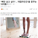 [모두드루와] <b>개말라</b> 인간이 되고 싶다는 요즘 10대들