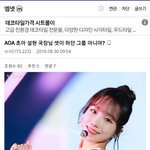 [댓글부탁해] <b>에이오에이</b>에 대한 날카로운 평가