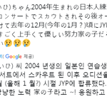 [<b>댓글</b>부탁해] 04년생 제와피 <b>일본</b> 연습생