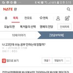 [댓글부탁해] 이상황에서는 <b>수능</b> <b>공부</b> 하는게 나아 아님 하던거 할까...