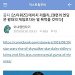 [댓글부탁해] 스타워즈 <b>신작</b> 배우의 리뷰