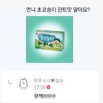 [댓글부탁해] <b>민초</b>에 대한 우주소녀 설아