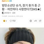 [방탄소년단] 아니 <b>기자님</b>요 ㅋㅋㅋㅋㅋㅋㅋㅋ