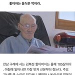 [모두드루와] 할아버지의 <b>장수</b>비결