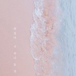 [조언부탁해] 졸업하고 짝남 또 만나게 생겼어ㅠ 진짜 <b>운명</b>인가