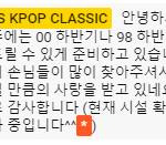 [모두드루와] 인기가요 스트리밍 <b>관리자</b> 공지