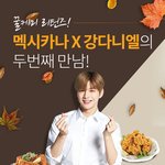 [강다니엘] 멕시카나 공홈 강다니엘 <b>뉴</b>짤❤