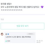 [방탄소년단] 노정국<b>씨</b>도 생일이래