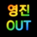 [NCT] 근데 진짜 <b>뾰족</b>구두가 툥이인게 젤 웃퍼