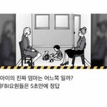 [댓글부탁해] 실제 <b>FBI</b> 기출문제2