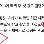 엑스원 <b>상업</b>적 활동 포기한대