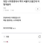 [꼭조언부탁] 시끄러운 <b>윗집</b>한테 편지쓰기 도와줘