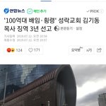 [댓글부탁해] 100억 횡령, <b>징역</b> 3년 ㄷㄷㄷㄷ