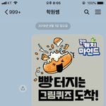 <b>아씨</b> 학원쌤인지 모르고 그림퀴즈하자고 보냄