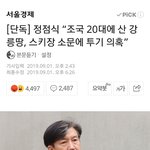 [드루와] <b>조국</b> 부동산 투기 논란